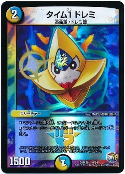 [DMX-26]タイム1 ドレミ【P】6/54