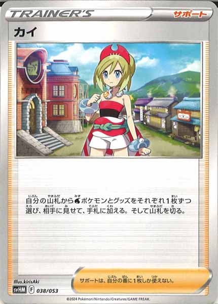 [SVHM]カイ【No mark】038/053