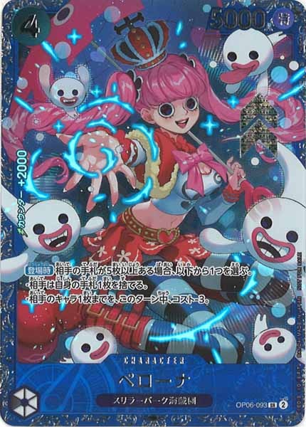 [OP_PROMO]ペローナ（パラレル）【SR】OP06-093(illust:nuisuke)