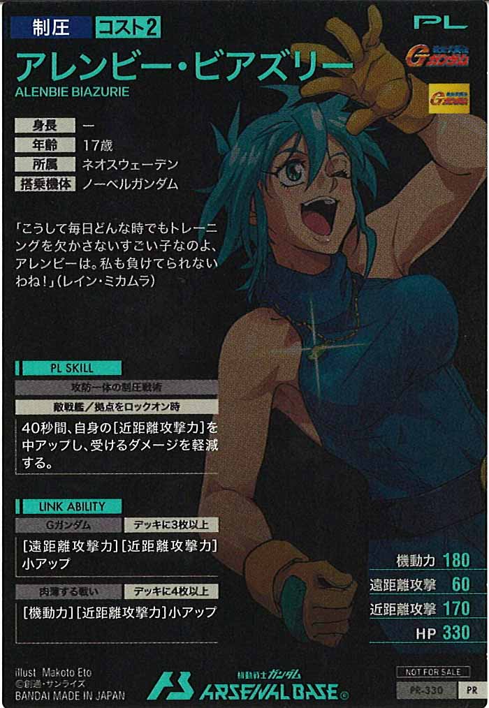 [PR]アレンビー・ビアレズリー【PR】PR-330