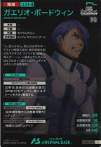 [FQB02]ガエリオ・ボードウィン【U】FQB02-027