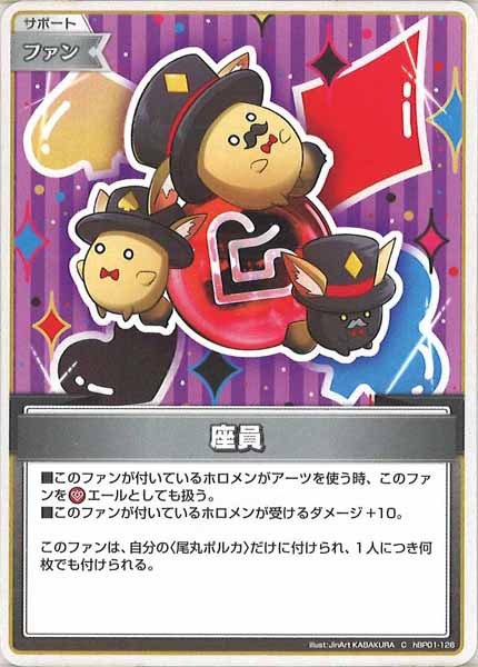 [hBP01]座員【C】hBP01-126