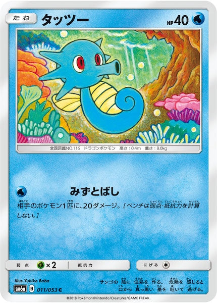 [SM6a]タッツー【C】011/053