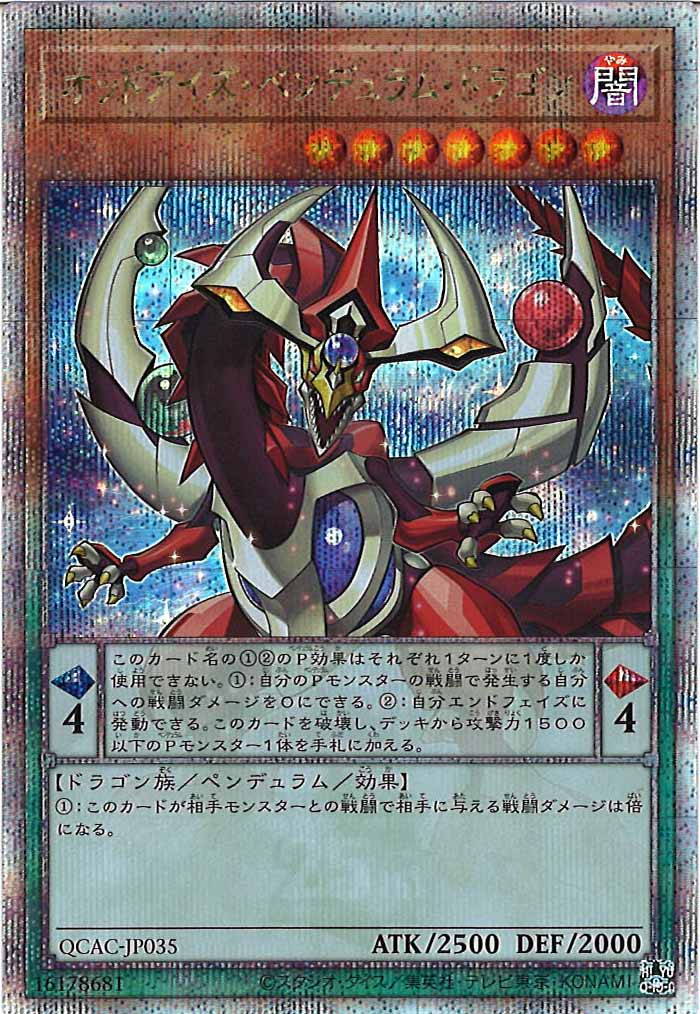 [QCAC]オッドアイズ・ペンデュラム・ドラゴン(クォーターセンチュリーシークレットレア)QCAC-JP035