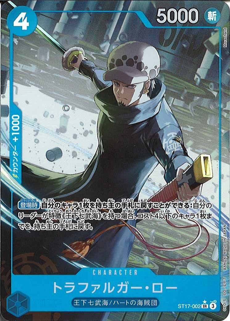 [OP_PRB-02]トラファルガー・ロー(パラレル)【SR】ST17-002(illust:Morechand)