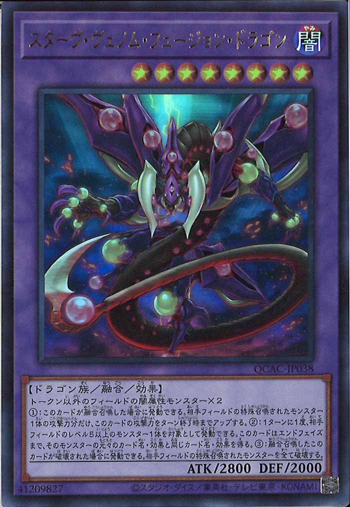 [QCAC]スターヴ・ヴェノム・フュージョン・ドラゴン(ウルトラレア)QCAC-JP038