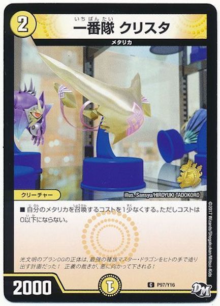 [PR-Y16]一番隊 クリスタ【PR】P97/Y16