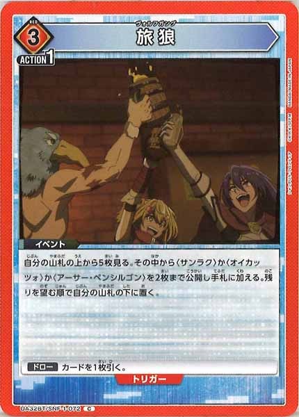 [UA32-BT]旅狼【C】UA32BT/SNF-1-072