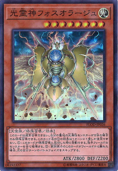 [FLOD]光霊神フォスオラージュ(スーパーレア)FLOD-JP026