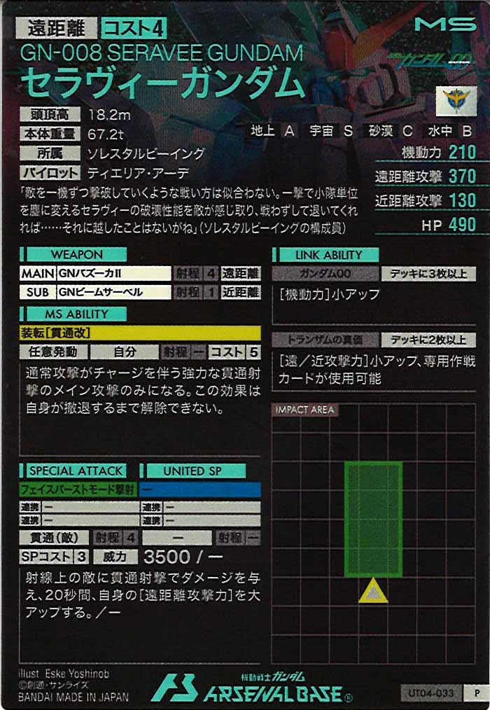 [UT04]セラヴィーガンダム【P】UT04-033