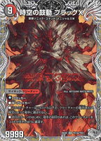 [DM25-EX4]時空の鼓動 ブラックX/黒断の覚醒者 ドキンダムBLACK(銀トレジャー)【SR】TR13a/TR21