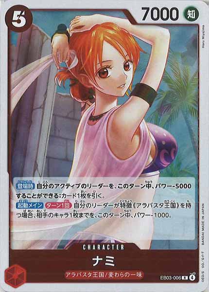 [OP_EB-03]ナミ【R】EB03-006