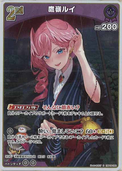 [hBP08]鷹嶺ルイ【S】hBP08-066