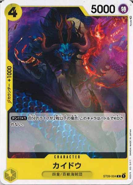 [OP_ST-09]カイドウ【C】ST09-004