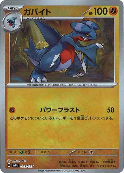 [SV8a]ガバイト(マスターボールミラー仕様)【No mark】082/187