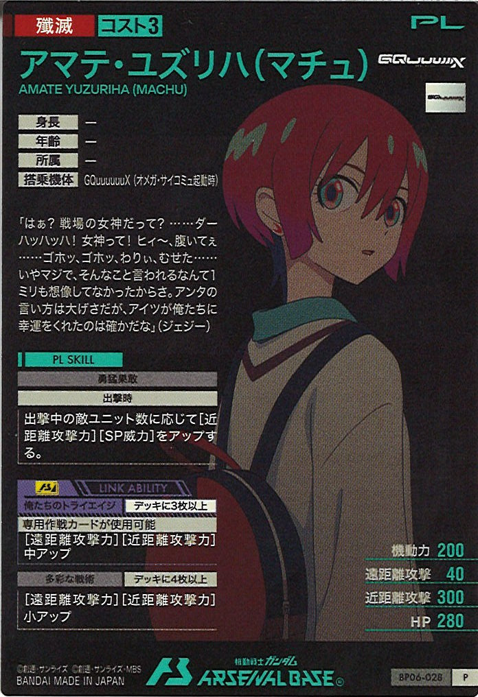 [BP06]アマテ・ユズリハ(マチュ)【P】BP06-028