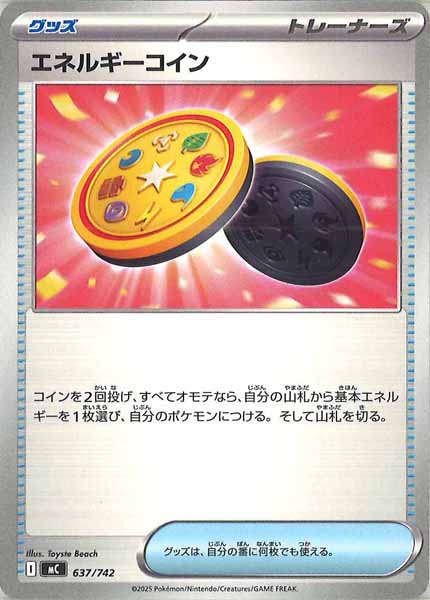 [MC]エネルギーコイン【No mark】637/742