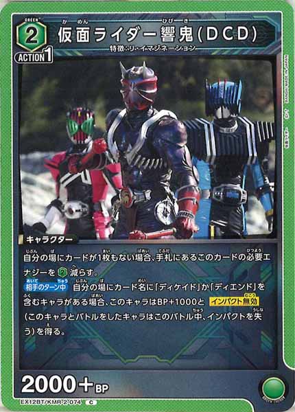 [EX12-BT]仮面ライダー響鬼(DCD)【C】EX12BT/KMR-2-074