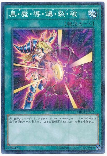 [MB01]黒･魔･導･爆･裂･破(ミレニアムレア)MB01-JP032