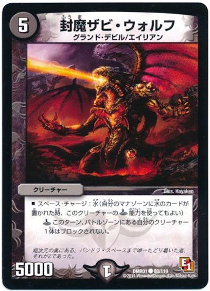 [DMR-01]封魔ザビ・ウォルフ【C】88/110