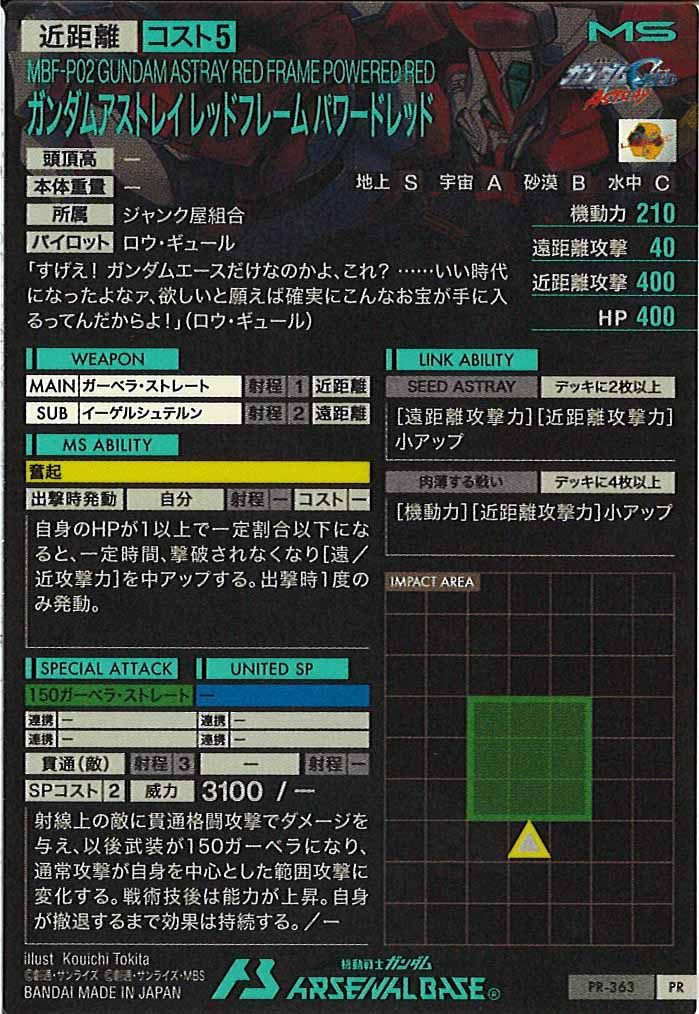 [PR]ガンダムアストレイ レッドフレーム パワードレッド【PR】PR-363