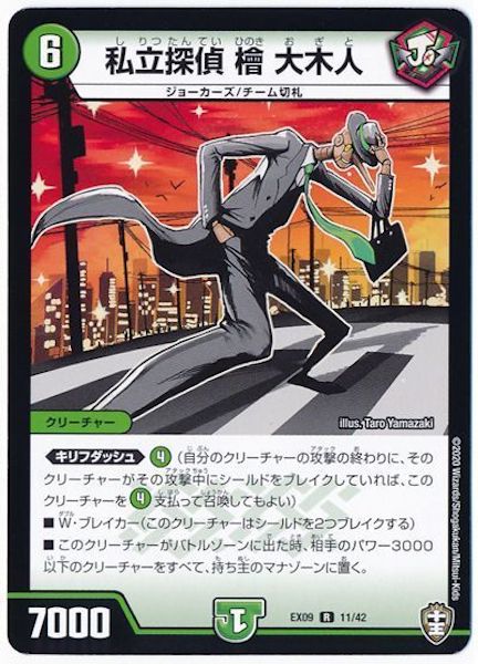 [DMEX-09]私立探偵 檜 大木人【R】11/42