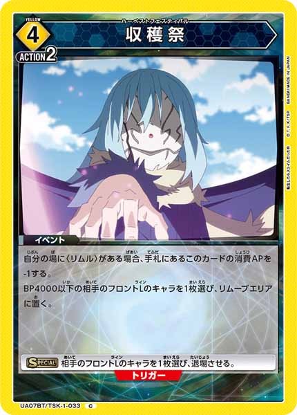 [UA07-BT]収穫祭【C】UA07BT/TSK-1-033