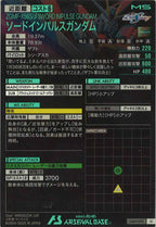 [LX04]ソードインパルスガンダム【U】LX04-039