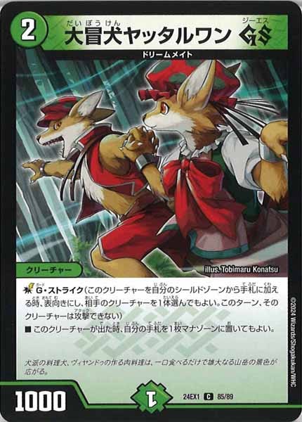 [DM24-EX1]大冒犬ヤッタルワン GS【C】85/89