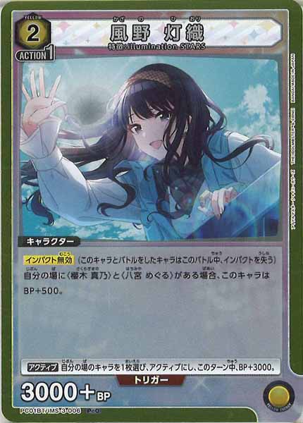 [PC01-BT]風野 灯織【PcC】PC01BT/IMS-3-006