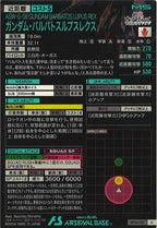 [BP04]ガンダム・バルバトスルプスレクス【U】BP04-012