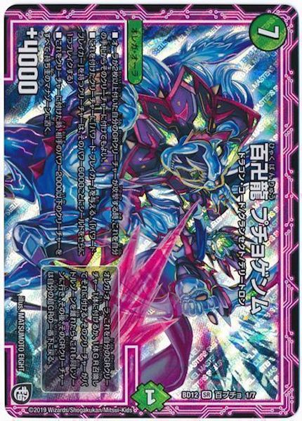 [DMBD-12]百卍龍 プチョゲンム【SR】1/7