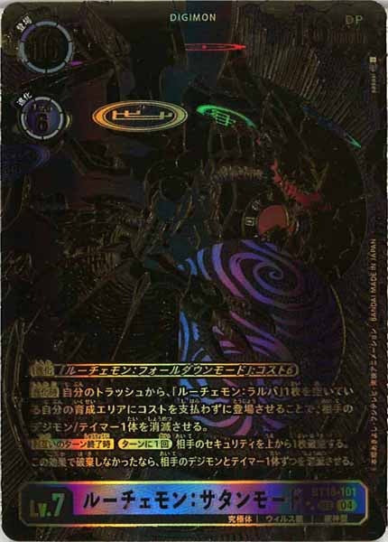 [BT-18]ルーチェモン：サタンモード（★★パラレル）【SEC】BT18-101(illust:sasasi)