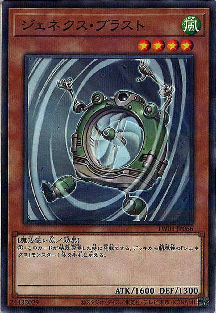 [TW01]ジェネクス・ブラスト(ノーマルパラレル)TW01-JP066