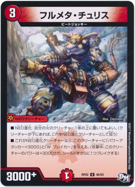 [DMRP-02]フルメタ・チュリス【UC】46/93