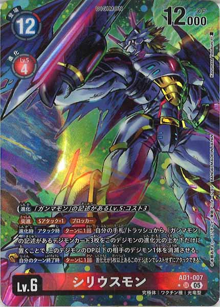 [AD-01]シリウスモン(パラレル★)【SR】AD1-007(illust:Kazumasa Yasukuni)