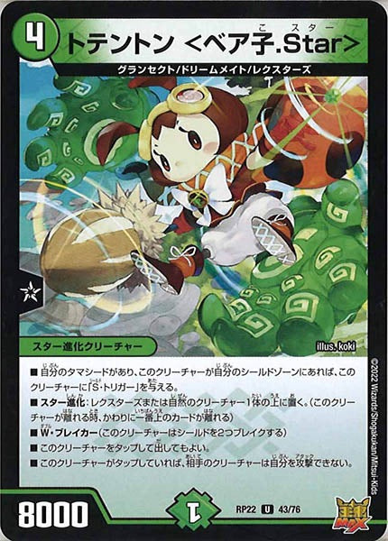 [DMRP-22]トテントン ＜ベア子.Star＞【UC】43/76