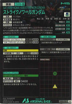[LX04]ストライクノワールガンダム【M】LX04-049