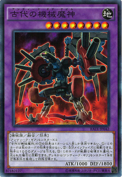 [RATE]古代の機械魔神(ノーマル)RATE-JP042