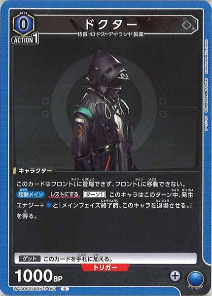 [UA30-ST]ドクター【C】UA30ST/ARK-1-051
