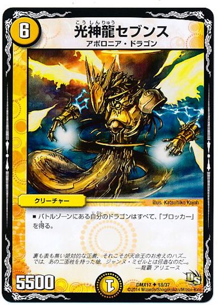 [DMX-17]光神竜セブンス【UC】18/37
