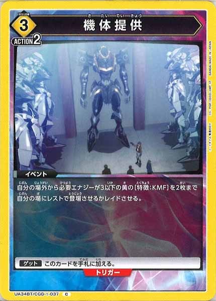 [UA34-BT]機体提供【C】UA34BT/CGD-1-037