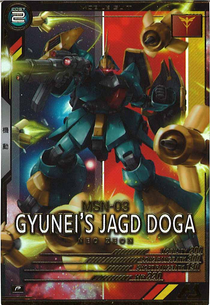 [AB04]ヤクト・ドーガ(ギュネイ・ガス専用機)【P】AB04-028