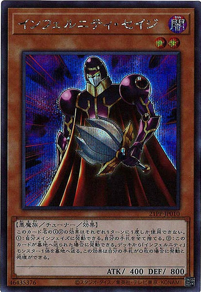 [21PP]インフェルニティ・セイジ(シークレットレア)21PP-JP010
