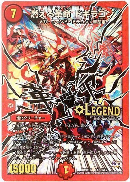 DMR-17]革命編 第1章 燃えろドギラゴン!! - デュエルマスターズ トレカ