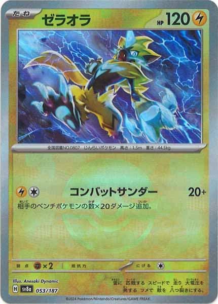 [SV8a]ゼラオラ(ミラー仕様)【No mark】053/187