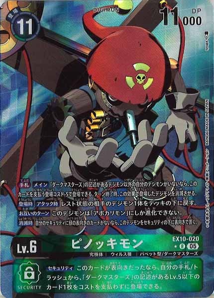 [EX-10]ピノッキモン(パラレル★)【R】EX10-020(illust:tyuga)