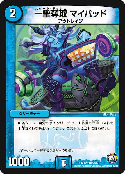 [DMX-23]一撃奪取 マイパッド【C】53/60