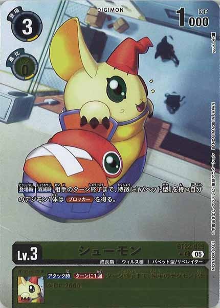 [BT-22]シューモン（パラレル★）【C】BT22-029(illust:yuuki.)