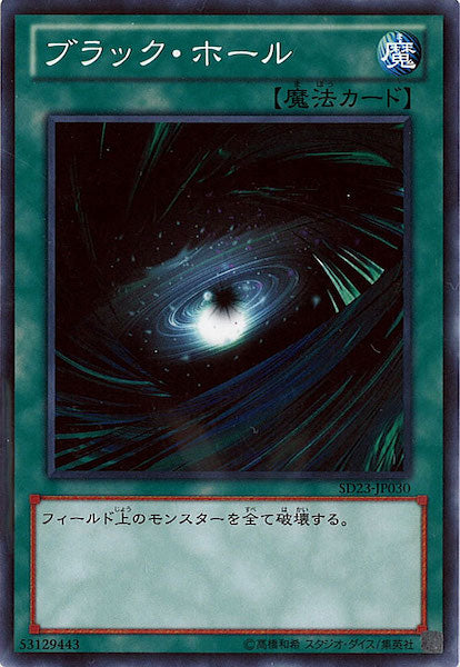 [SD23]ブラック・ホール(ノーマル)SD23-JP030